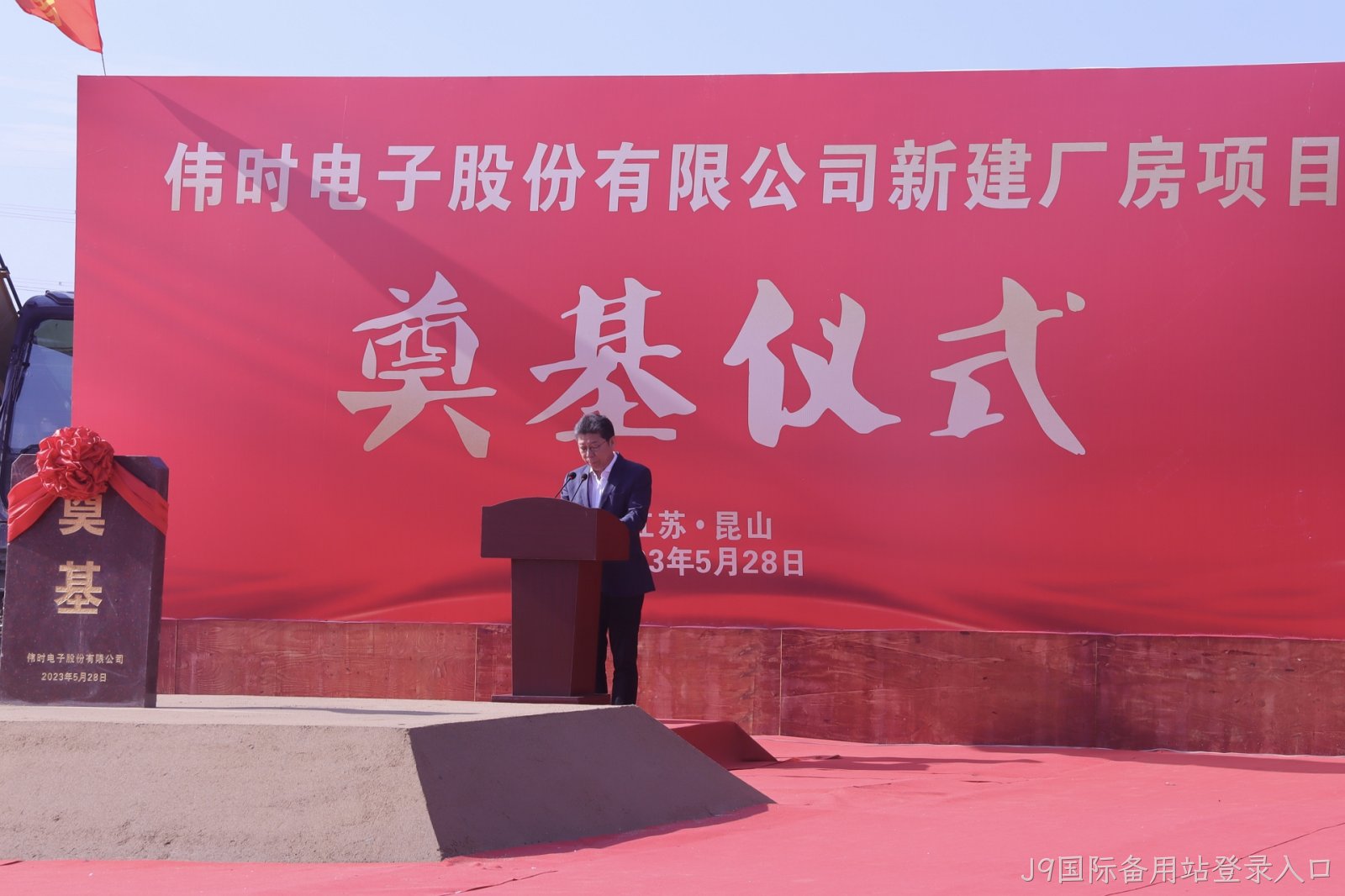 奠基仪式董事长讲话-small.jpg