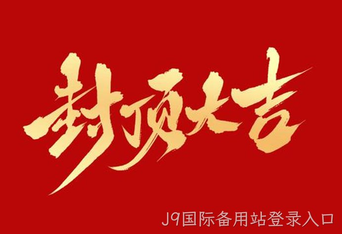 封顶大吉.png