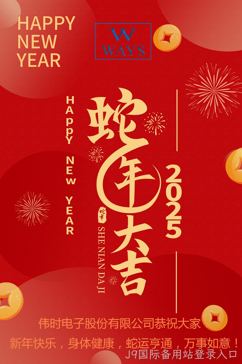 2025新年贺卡正式.png